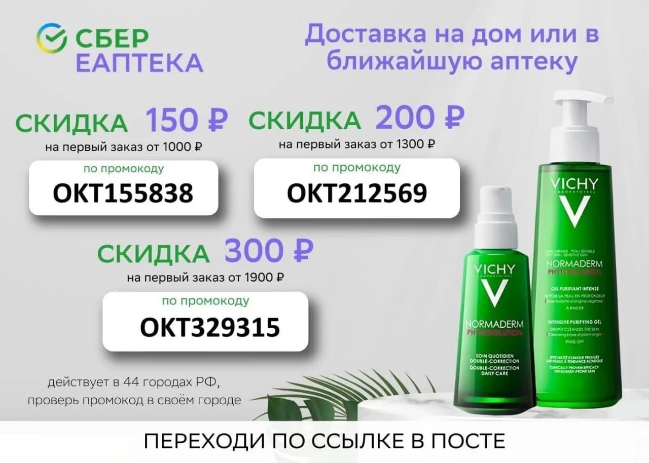 Скидка е аптека. Сбер аптека промокод. промокод аптека сбереаптека. промокод еаптека. еаптека скидка на первый заказ.