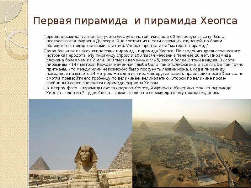 Строительство пирамиды 5 класс кратко история. Пирамида Хеопса Египет интересные факты. Интересные факты о пирамиде Хеопса в Египте 5 класс. Факты при строительстве пирамиды Хеопса. 2 Факта о пирамиде Хеопса.