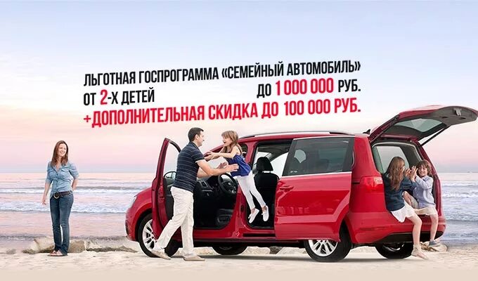 Автокредит с господдержкой 2024 условия льготный. Первый семейный автомобиль. Семейный автомобиль госпрограмма. Государственная программа семейный автомобиль. Госпрограмма "семейный авто".