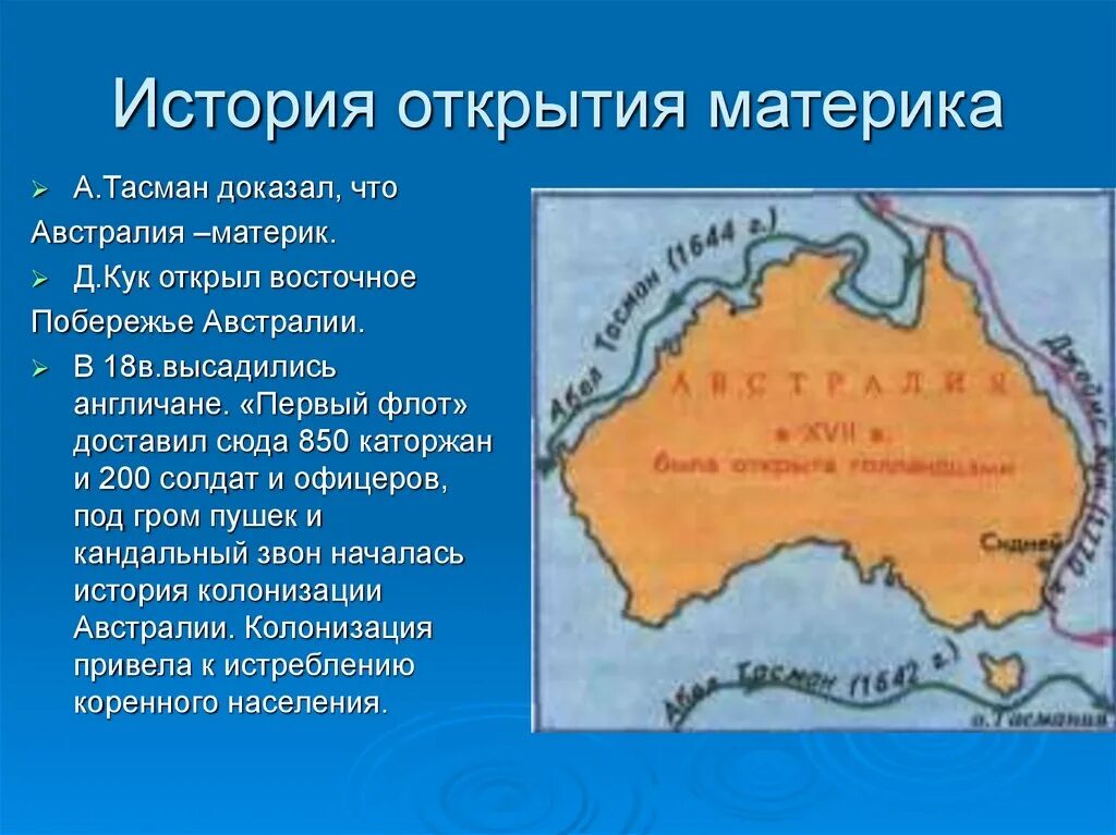 Материк открытый в 18 веке. Открытия материков Австралии. История открытия материков. Презентация по географии Австралия. История открытия материка Австралия.