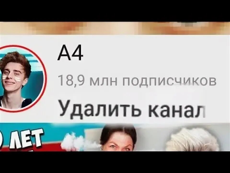 Удалить канал а4. А4 канал а4 канал а4 канал. Канал а 4 канал а 4.