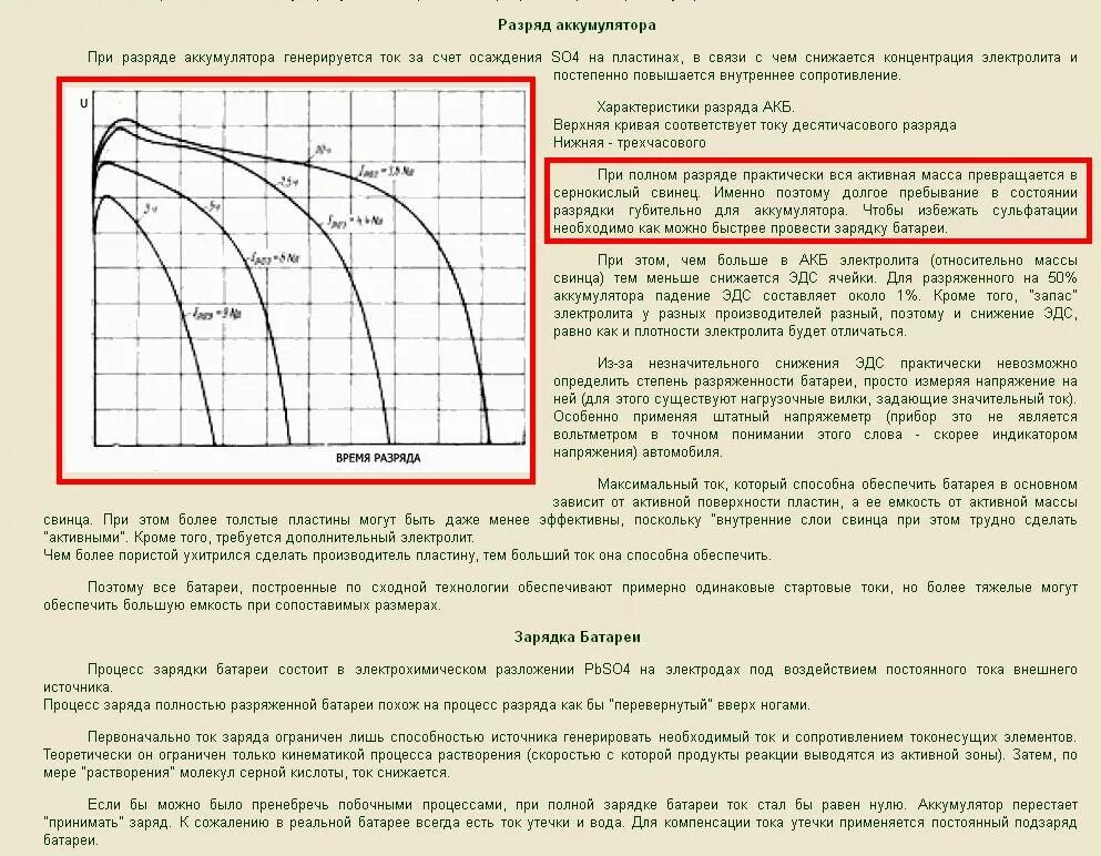 Напряжение АКБ 12в разряд?. Параметры разряда АКБ. Таблица контрольный заряд-разряд аккумуляторных батарей. Характеристика разряда аккумулятора. Максимальный ток разряда