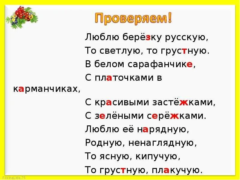 Полюбил разбор. Орфографические разминки на уроках русского языка 4 класс. Разминка русский язык 4 класс. Орфографическая минутка 4 класс по русскому языку. Орфографические минутки 4 класс русский язык.