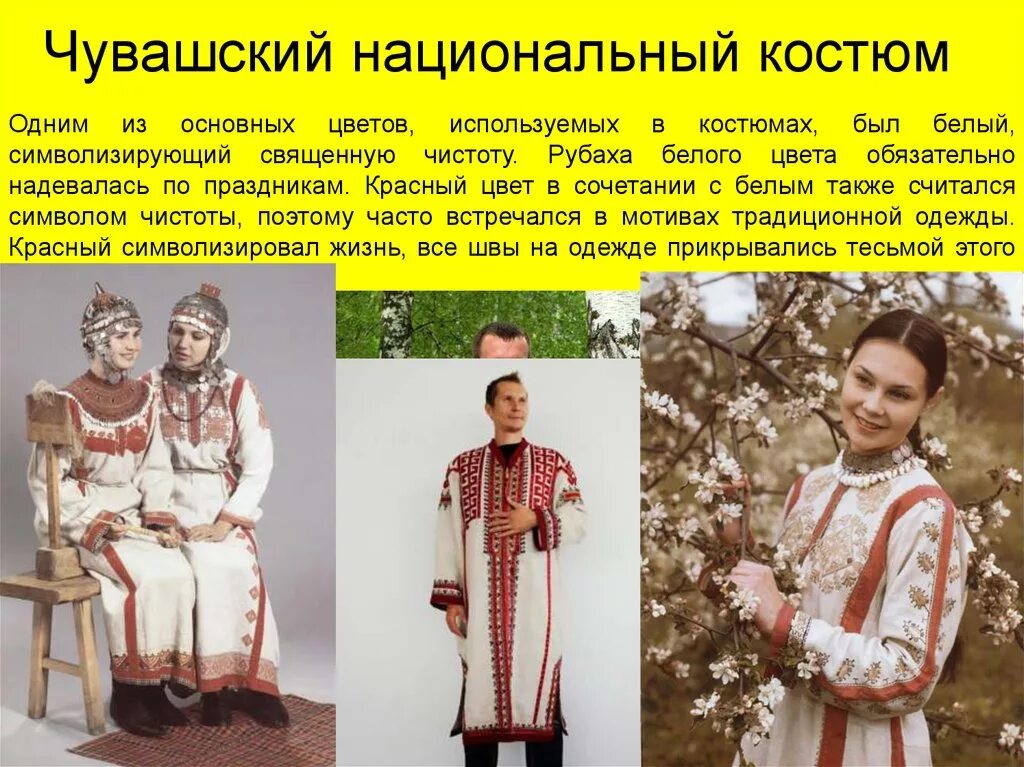 характеристика чувашей. чувашская одежда. чуваши характерные черты. культура чувашей. чувашский национальный костюм.