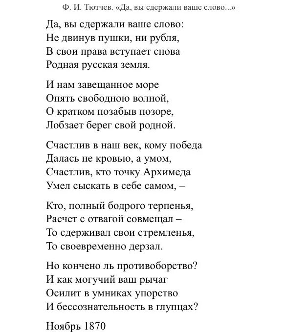 Стихотворения 11 класс литература. Тютчев стихотворения 10 класс. Стихотворения Тютчева для 10 класса. Тютчев стихи 10 класс. Стихи Тютчева 10 класс.