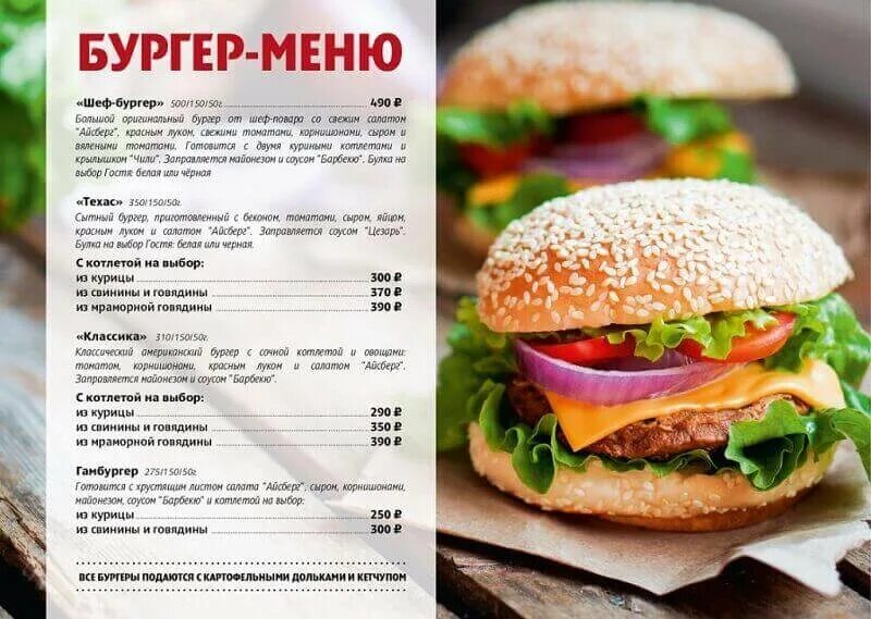 бургеры меню. ем бургер меню. название бургеров. булочка для бургера меню. меню бургеров для кафе.