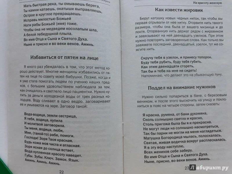 Убывающая луна приворот на мужчину. Заговор Натальи степановой на молодость. Заговор на красоту Степанова. Заговоры привороты на любовь.