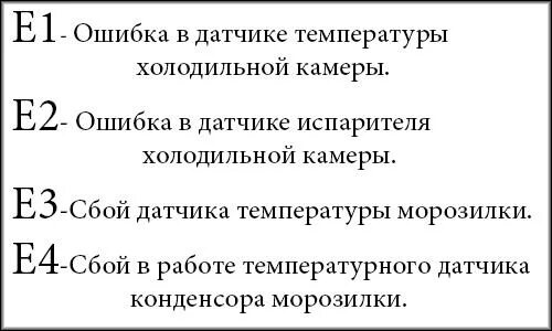 Ошибка е5 холодильник