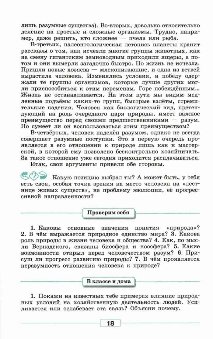 Учебник по обществу 8 класс читать. Общество 8 класс учебник. обществознание 8 класс учебник. обществознание 8 класс боголюбов. обществознание 8 класс читать.