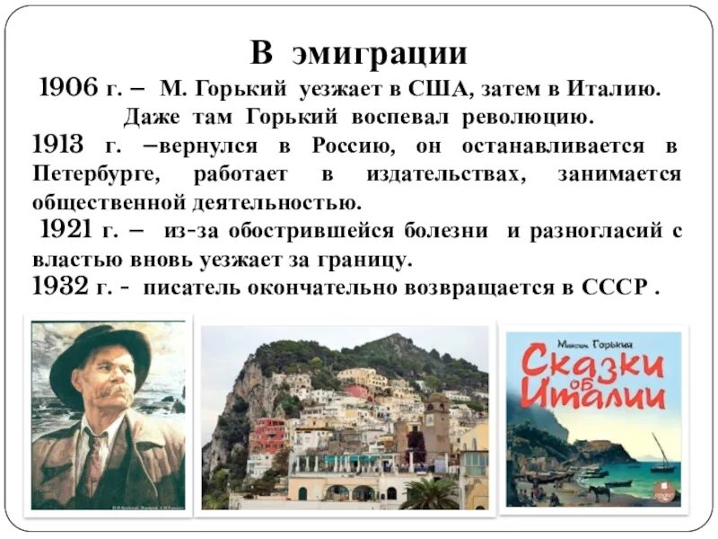 Горький в эмиграции 1921. Максим горький 1917. Горький в эмиграции. 2-я эмиграция горького. Эмиграция горького.