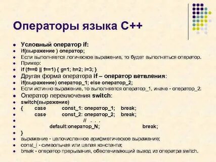 Оператор иначе
