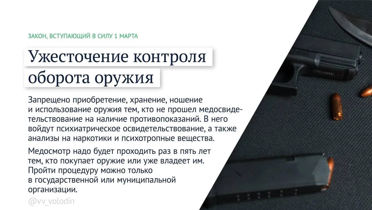 Какой закон выйдет 1 мая 2025. Контроль оборота оружия. ужесточение контроля за оборотом оружия. закон вступает в силу. закон об оружии.