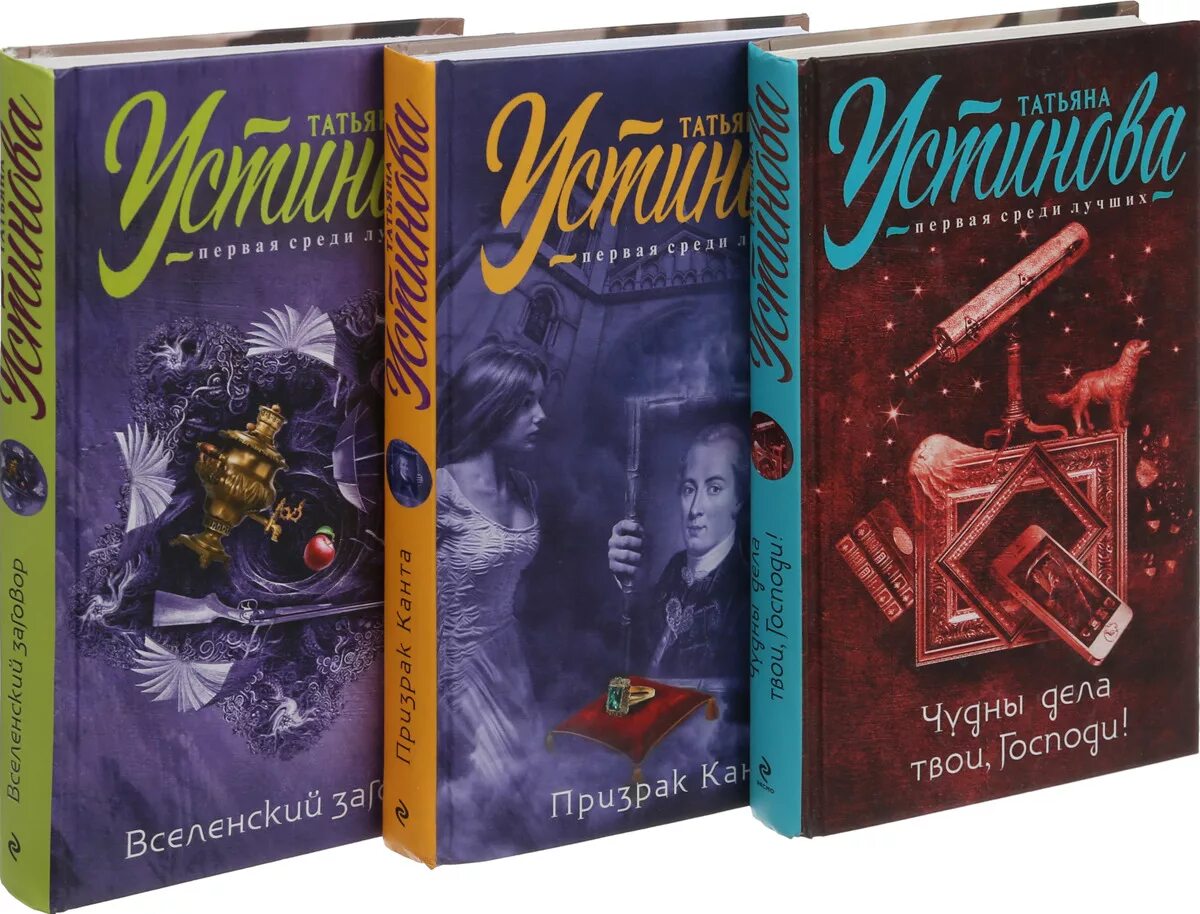 Устинова книги.