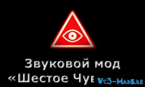 Звук шестого чувства. Лампочка вот. Звук шестого чувства. Шестое чувство wot. Звук шестого чувства.