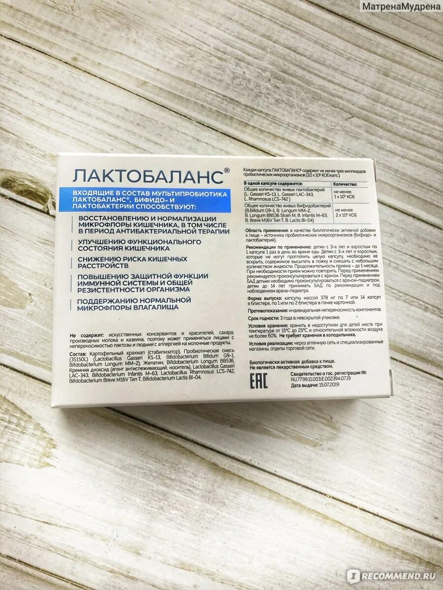 Лактобаланс капсулы инструкция по применению взрослым. Лактобаланс капсулы инструкция по применению взрослым