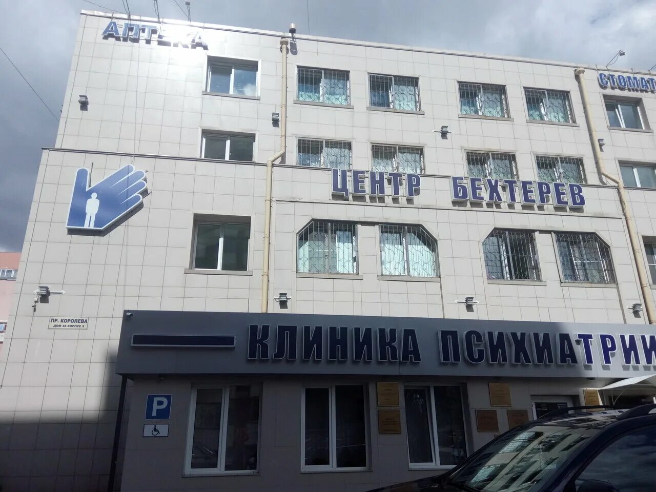 Центр бехтерев просп королева 48 корп 5. Проспект королёва, 48 к7, санкт-петербург. королева 48 корп 1. проспект королева 48 корпус 6. санкт-петербург проспект королева 48к1.