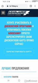 7 дней регистрации