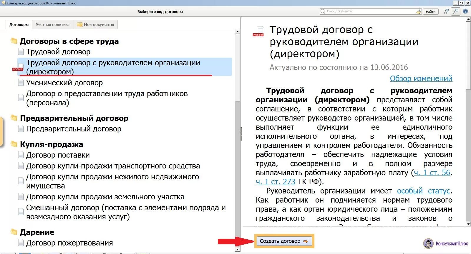 Конструктор договоров. КОНСУЛЬТАНТПЛЮС конструктор договоров. Конструктор договоров консультант плюс. Договор с консультант плюс.
