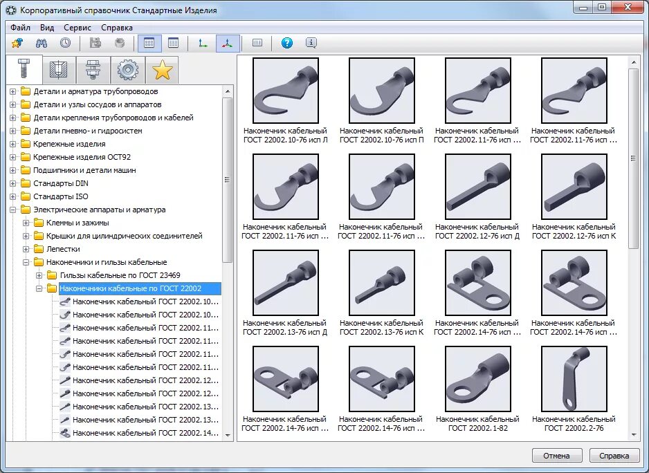 Справочник компас. Компас 3d библиотека стандартные изделия. Стандартные изделия компас 3д. Стандартные изделия: электрические аппараты и арматура 3d для компас. Компас 3д библиотека стандартных изделий.
