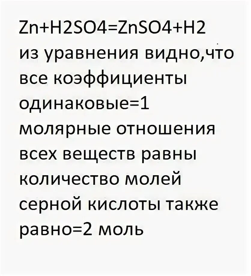 Расчеты по уравнениям химических реакций. Как посчитать массовую долю воды. Рассчитайте массу 4 моль азотной кислоты hno3. Чему равна масса 2 моль цинка. Чему равна масса 2 моль цинка с данно.
