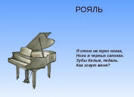 Загадки 5 класс музыка