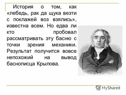 Кто написал басню щука и рак