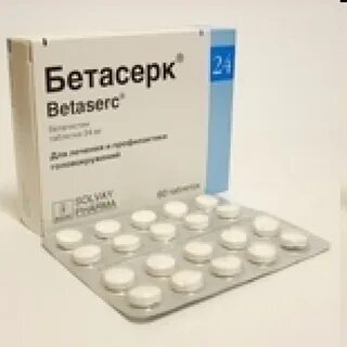 Сколько можно принимать бетасерк
