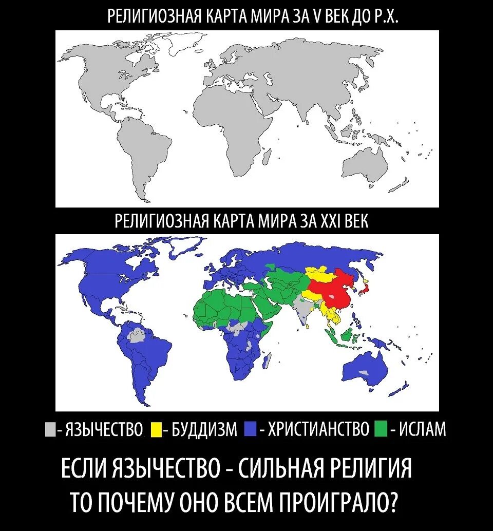 Наиболее прочные позиции христианства сохраняется в странах