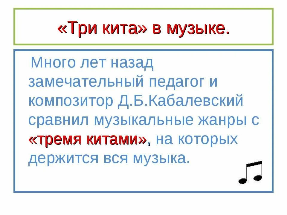 Три кита песня танец марш. Три жанра музыки. Музыкальные жанры картинки. Песня три кита. Три кита в музыке.