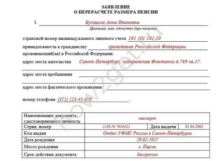 Заявление на минимальную пенсию