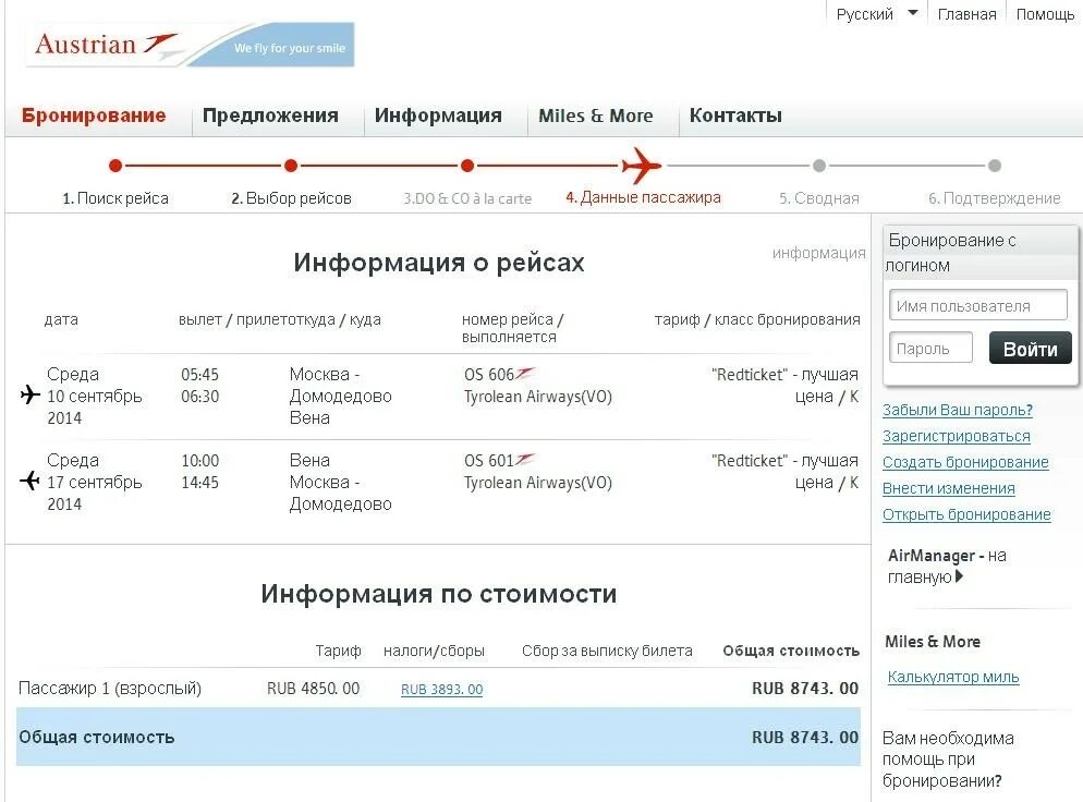 Туту домодедово. Билет Austrian Austrian. Выписка билетов. Информация о бронировании. Домодедово бронирование билетов.
