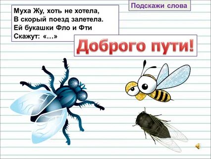 Слово залетайте