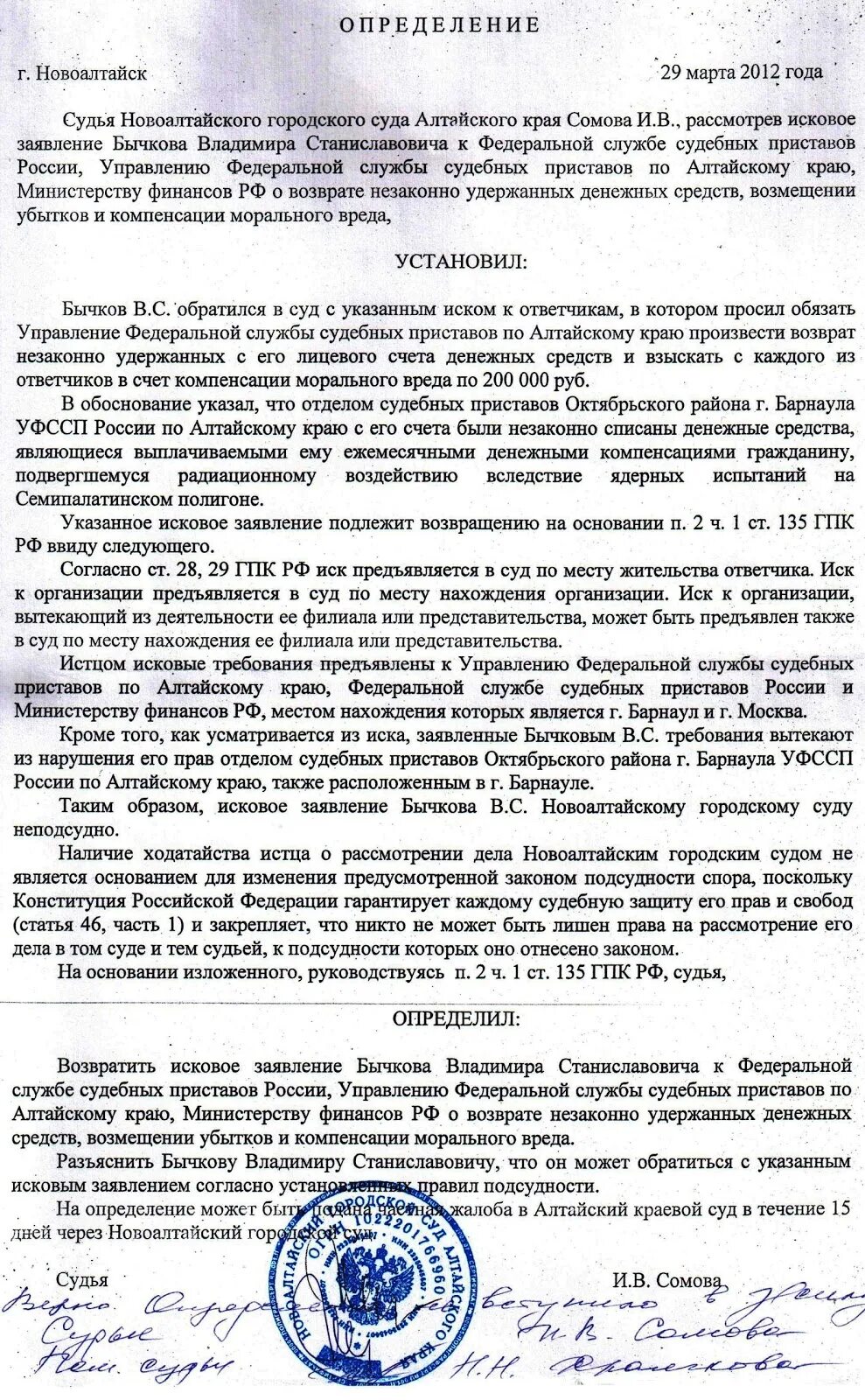 135 ч 1 гпк рф. Определение о возвращении искового заявления. Определение суда о возвращении искового заявления. Определение о возврате искового заявления. Определение суда о возврате искового заявления.