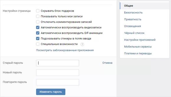 Как поменять пароль в вайбере в телефоне. Как сменить пароль в вк. Пароль. Изменить пароль. Как поменять пароль в скрытые.