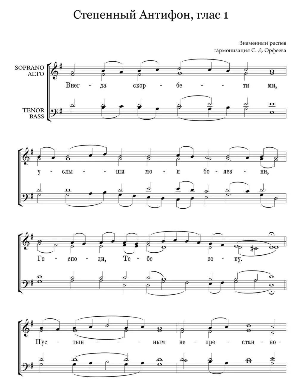 Распев глас 1. Тропарь крещения господня ноты глас 1. Господи воззвах 1 глас. 1 антифон. Глас 7 стихиры на хвалитех.