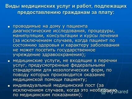 Состоянии здоровья предоставляется пациенту