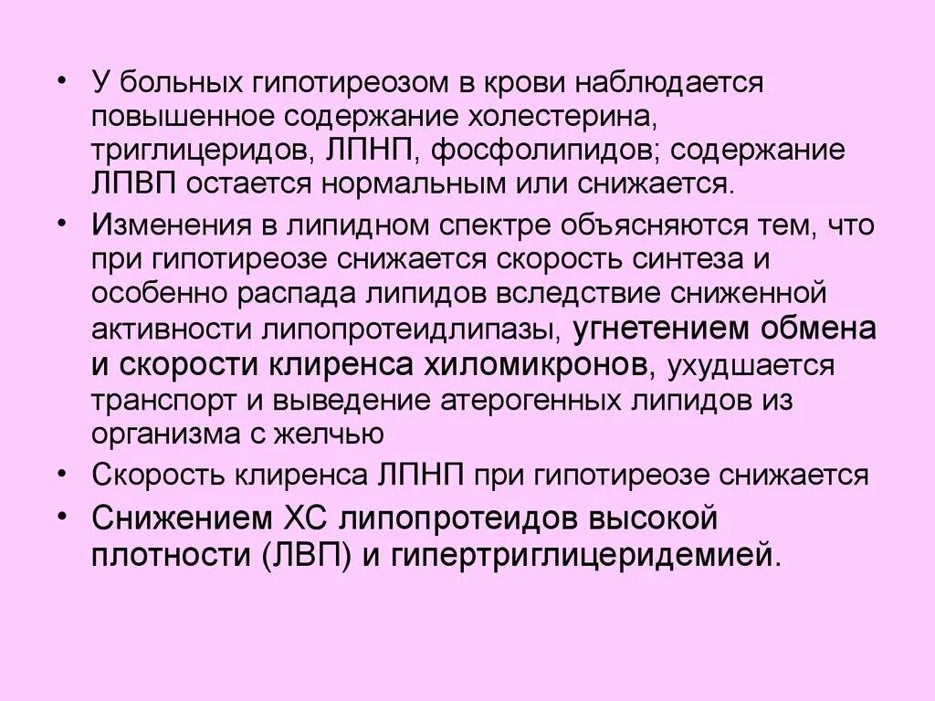 Повышение холестерина при гипотиреозе. Повышенный холестерин при гипотиреозе. При гипофункции щитовидной железы холестерин повышен. Уровень Глюкозы при гипотиреозе.