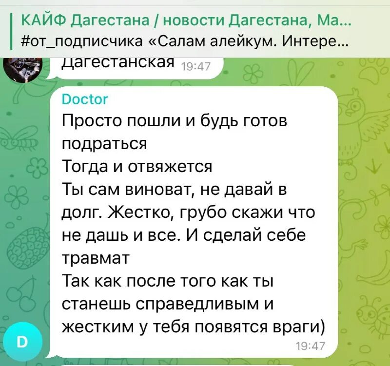 кайф дагестана телеграм. кайф дагестана телеграм. переписка в тг красотка. переписка с любимой тг. переписка в домовом чате.