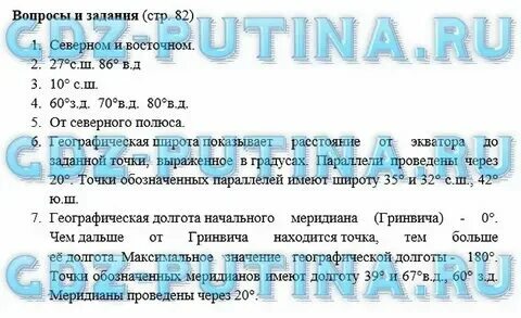 География 6 класс страница 113 номер 8