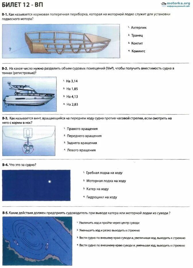 Сдача экзамена в гимс маломерные суда 2023. Катера для сдачи экзаменов ГИМС. Катер для прав на моторное судно. Сдача экзамена ГИМС. Ответы на вопросы судоводитель маломерного судна.