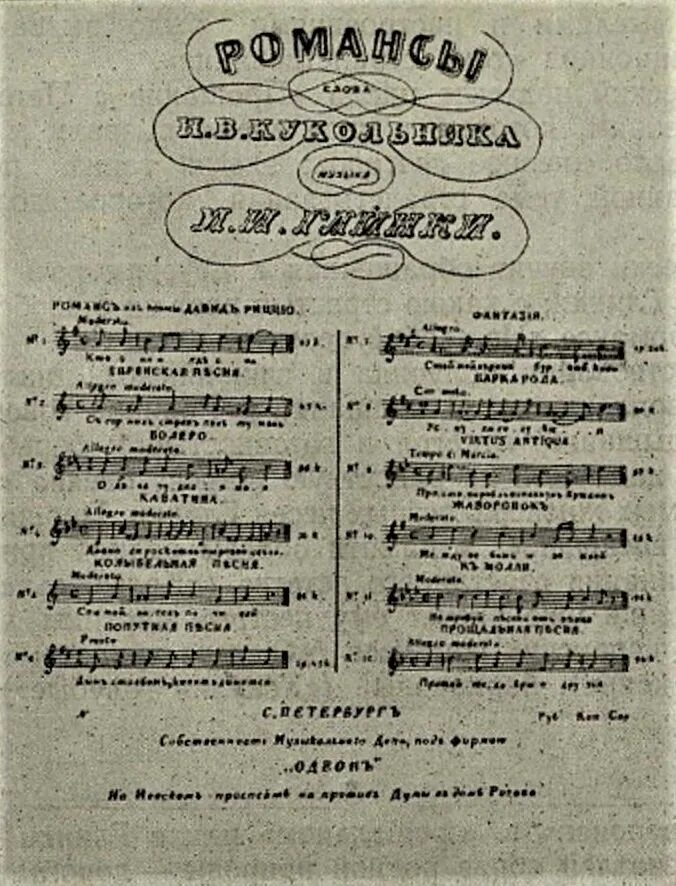 Кукольник романсы. Вокальный цикл прощание с Петербургом. Вокальный цикл прощание с Петербургом Глинки. Глинка цикл прощание с Петербургом.
