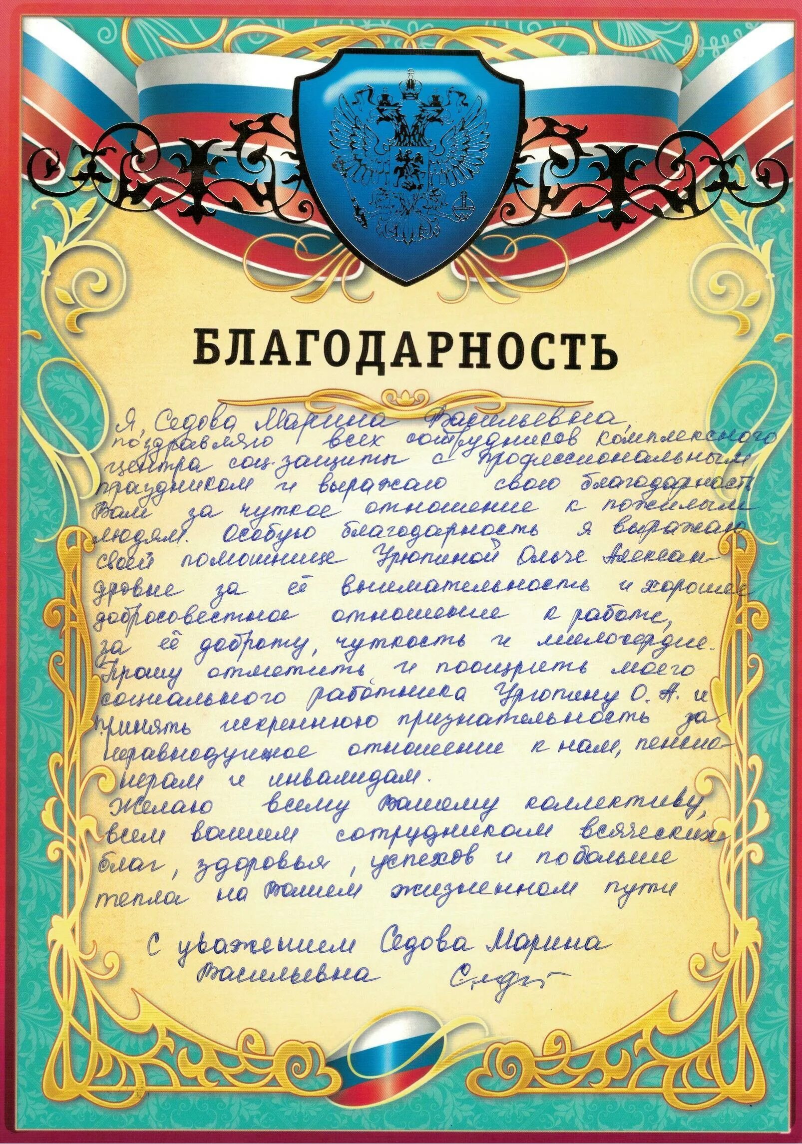 Благодарность учителю за экскурсию. Благодарность. благодарность за. благодарность за организацию экскурсии для детей. благодарность от учреждения.