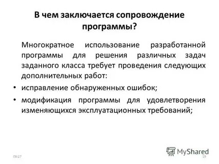 В чем заключается сопровождение