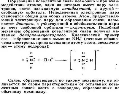 Электронная связь азота