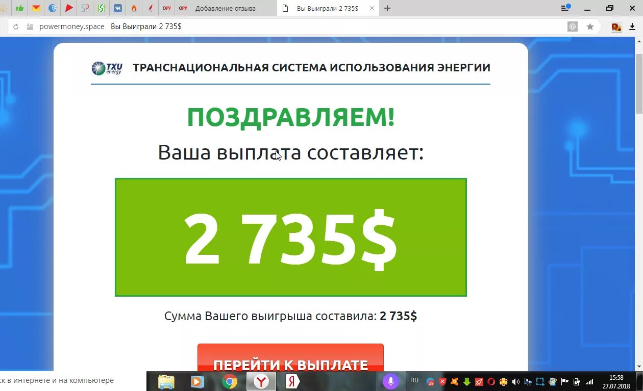 Выиграть через интернет