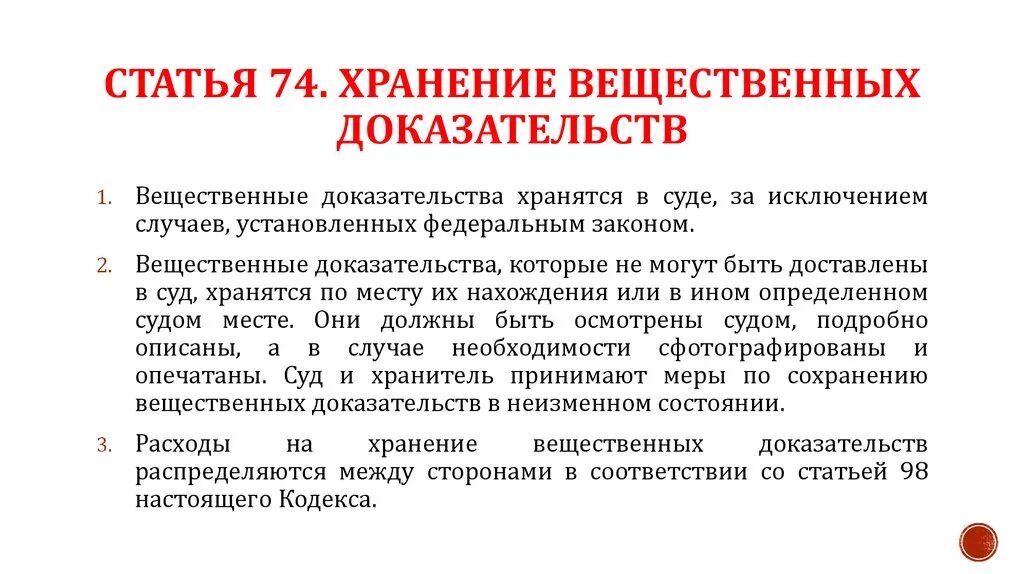 Ответственность за нарушение правил хранения архивных документов. Хранение вещественных доказательств. Вещественные доказательства хранятся. Правила хранения вещественных доказательств. Особенности хранения вещественных доказательств.