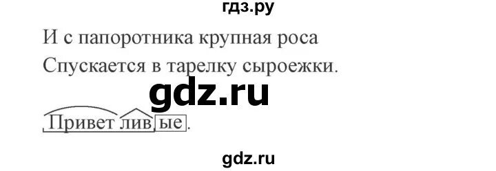 Русский язык вторая часть упражнение 219. Русский язык 3 класс 2 часть страница 123 упражнение 219. Русский 3 класс упражнение 219. Русский язык 3 класс 1 часть страница 115 упражнение 219.