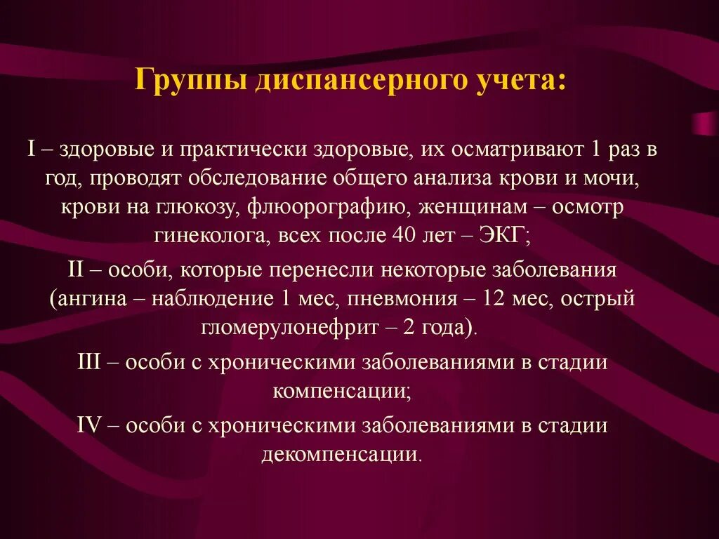 1 Группа диспансерного учета. 1 Группа диспансерного наблюдения. Группы диспансерного учета при туберкулезе. Диспансеризация группы диспансерного учета.