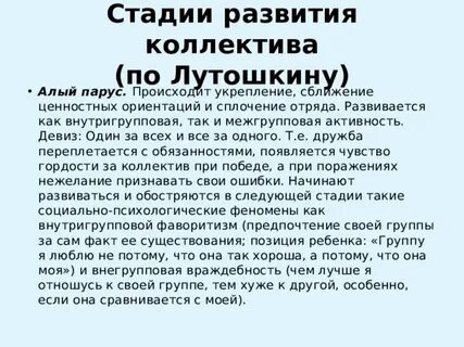 Стадии развития коллектива по лутошкину