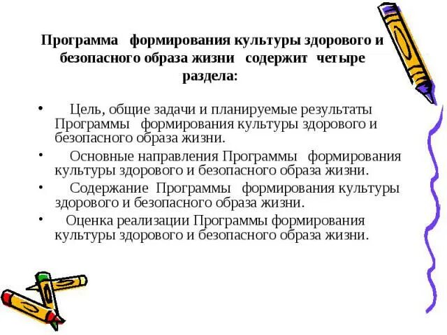 Программа формирования экологической культуры. Итоги программы развитие культуры. программа развития культурного организатора. модуль культура безопасности в программе воспитания. презентация программы воспитания видео.
